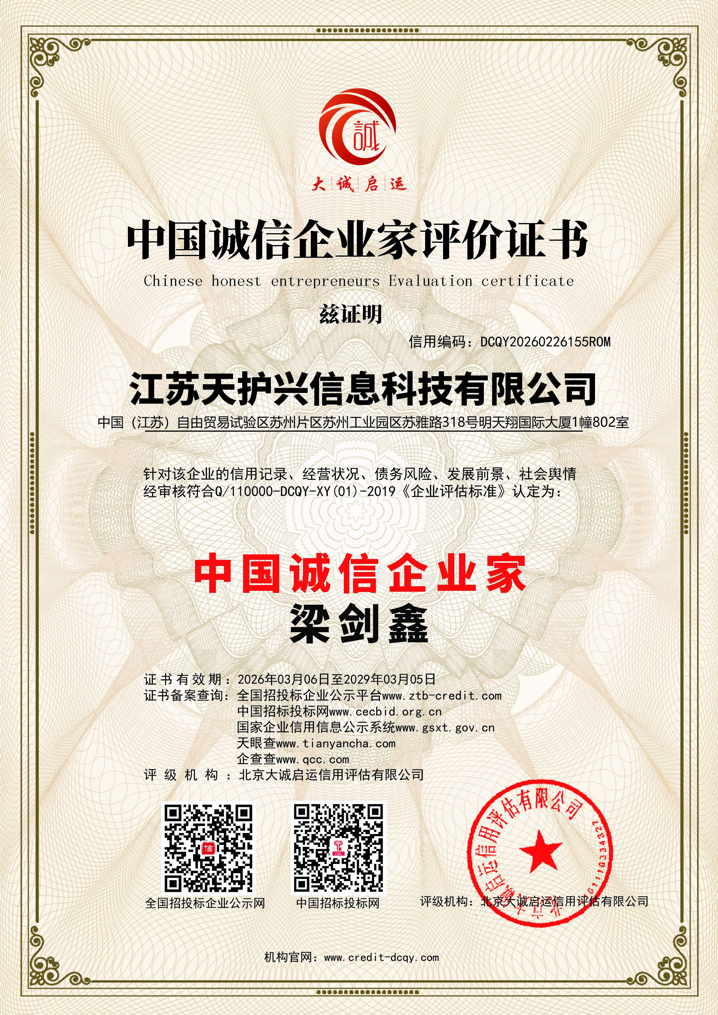 中国诚信企业家