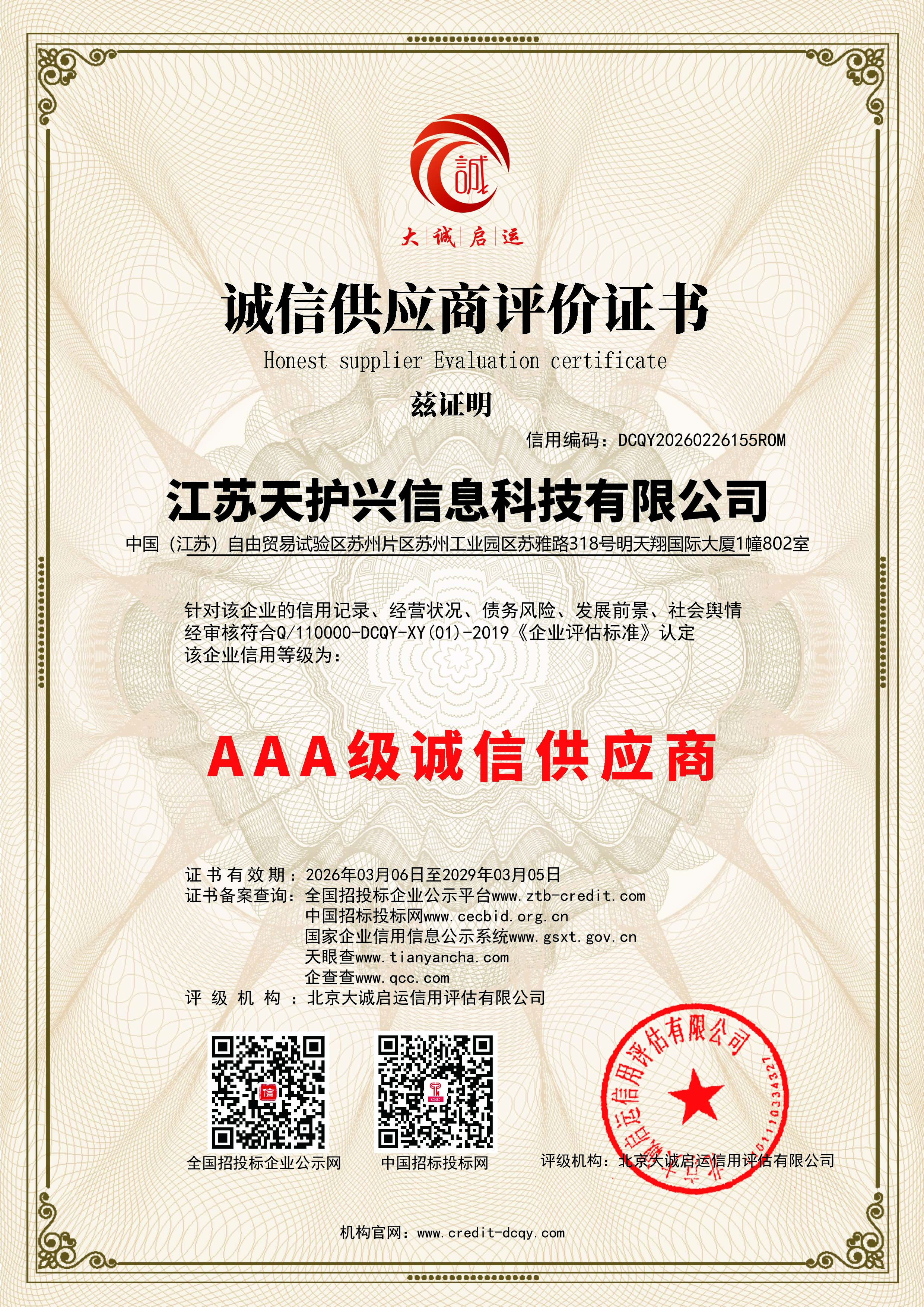 诚信供应商